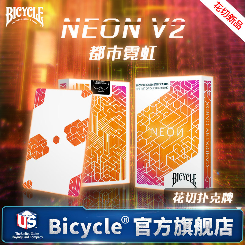 【花切进阶牌】bicycle单车扑克牌 限量花切纸牌 都市霓虹NEON V2