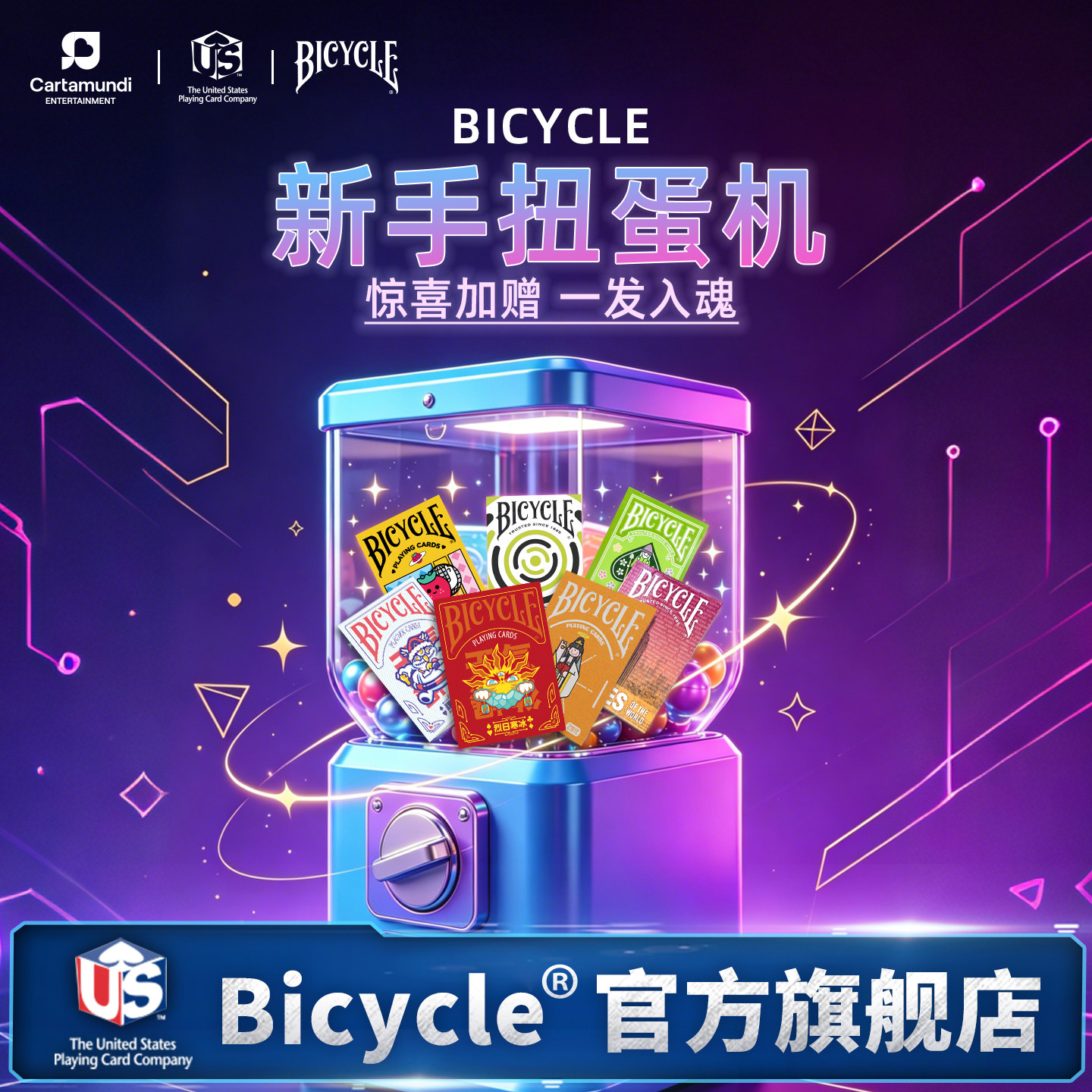 bicycle单车卡牌扑克牌抽盒机盲盒在线扭蛋机