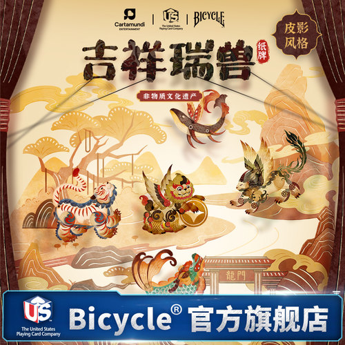 Bicycle吉祥瑞兽国风花切扑克牌男士女生新马年礼物盒收藏限量版