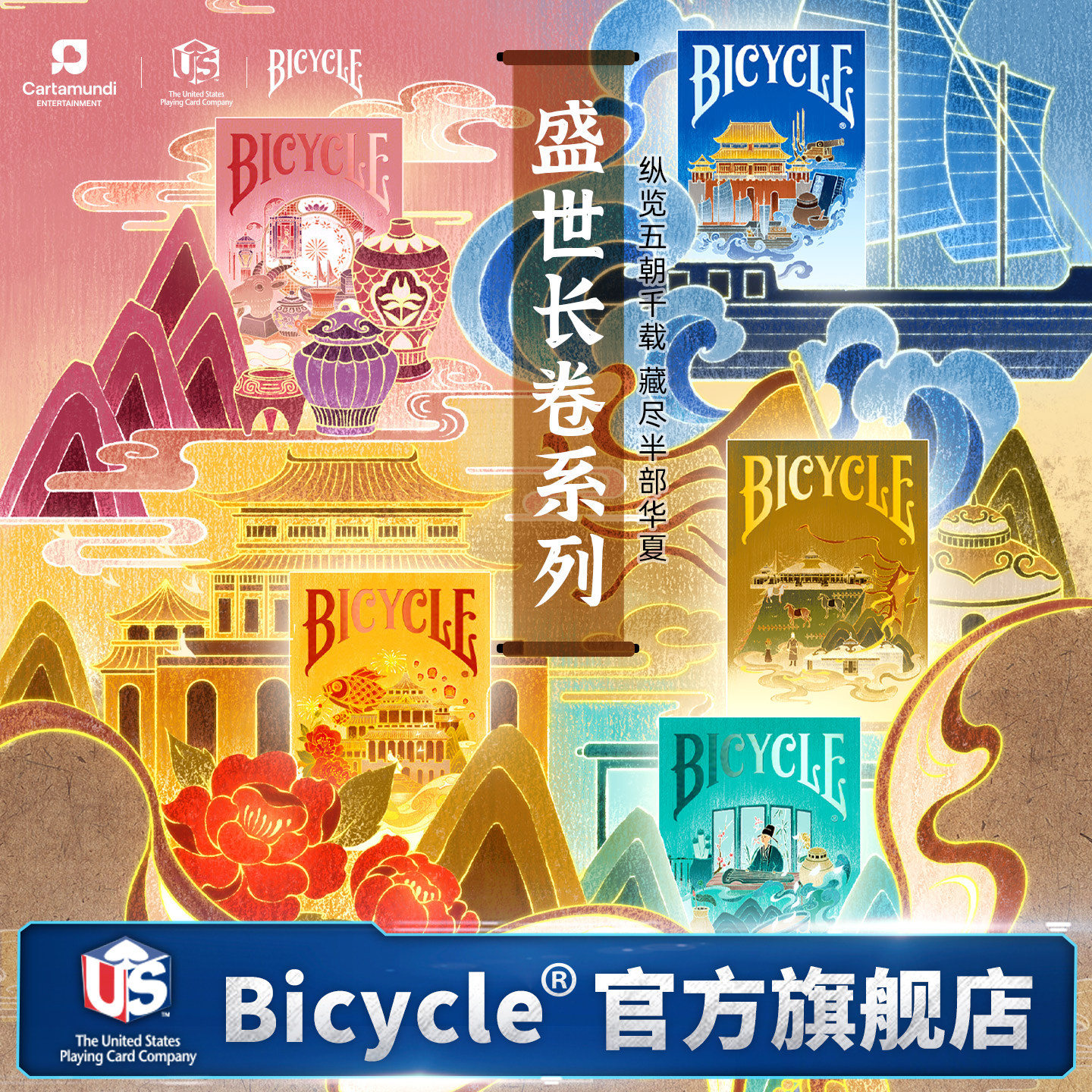 Bicycle单车唐宋元明清扑克牌历史限量收藏盛世长卷系列文创送礼
