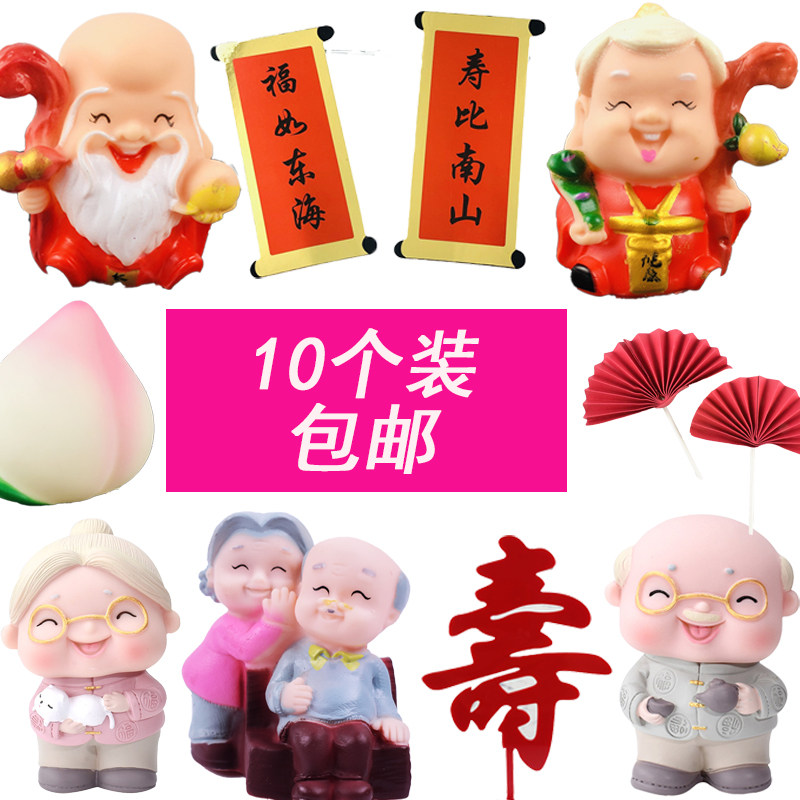 祝寿寿星公寿星婆生日蛋糕装饰摆件梅花烘培用品插件网红乐趣烘焙,节庆用品/礼品,节日装扮用品,淘宝优惠券,粉丝福利购,淘宝优惠卷