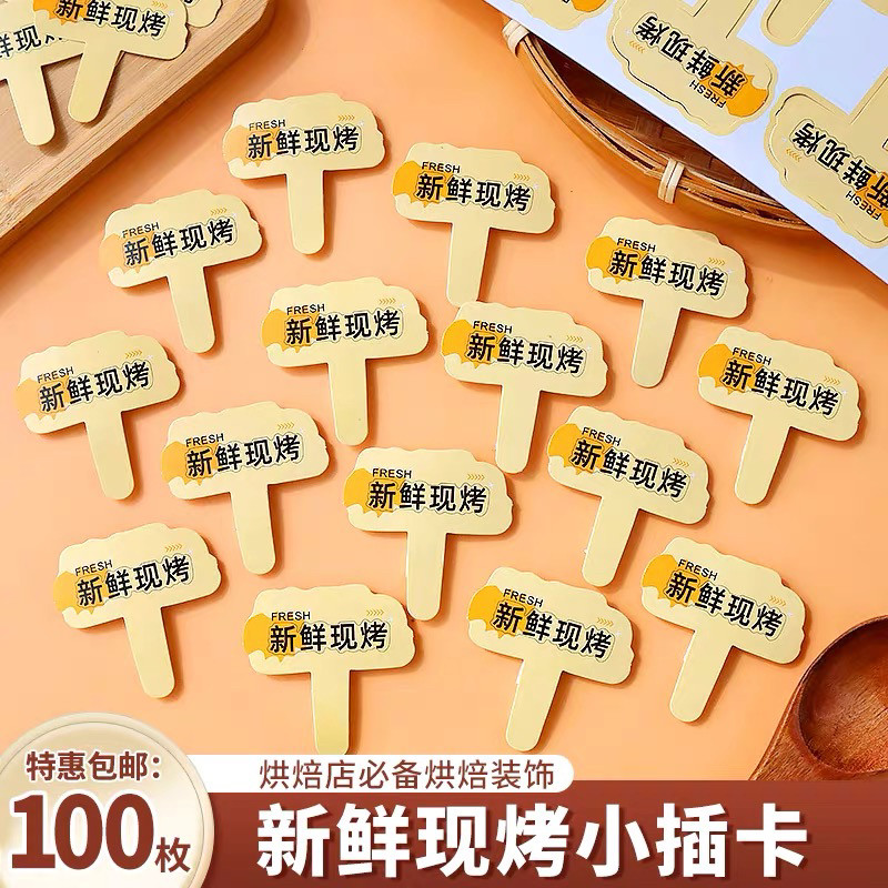 网红面包蛋挞装饰摆件新鲜现烤插卡可颂面包西点甜品烘焙纸质插牌