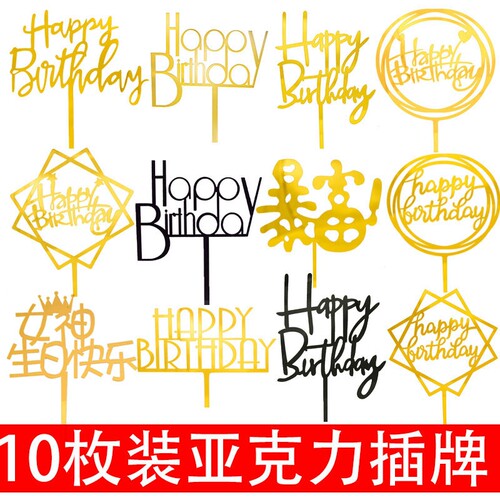 亚克力生日快亚克力生日快