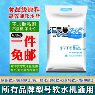 汇思曼软水盐家用软水机专用盐树脂再生盐机器通用净水软水软化盐