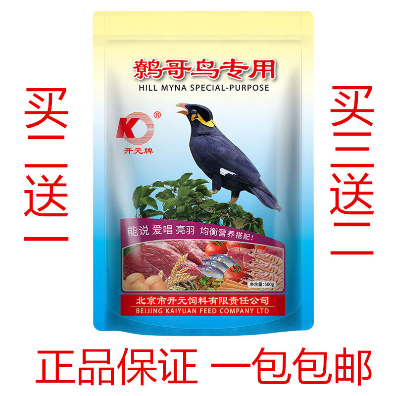 开元牌八哥鸟食鹩哥饲料鹩哥鸟粮鹩哥专用鸟食八哥鸟食粮鸟料包邮,宠物/宠物食品及用品,鸟食,淘宝优惠券,粉丝福利购,淘宝优惠卷