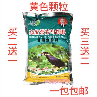 刘记新款营养鸟饲料蚕蛹鱼粉料八粮鹩哥喜鹊鸟食黄八哥专用黄颗粒