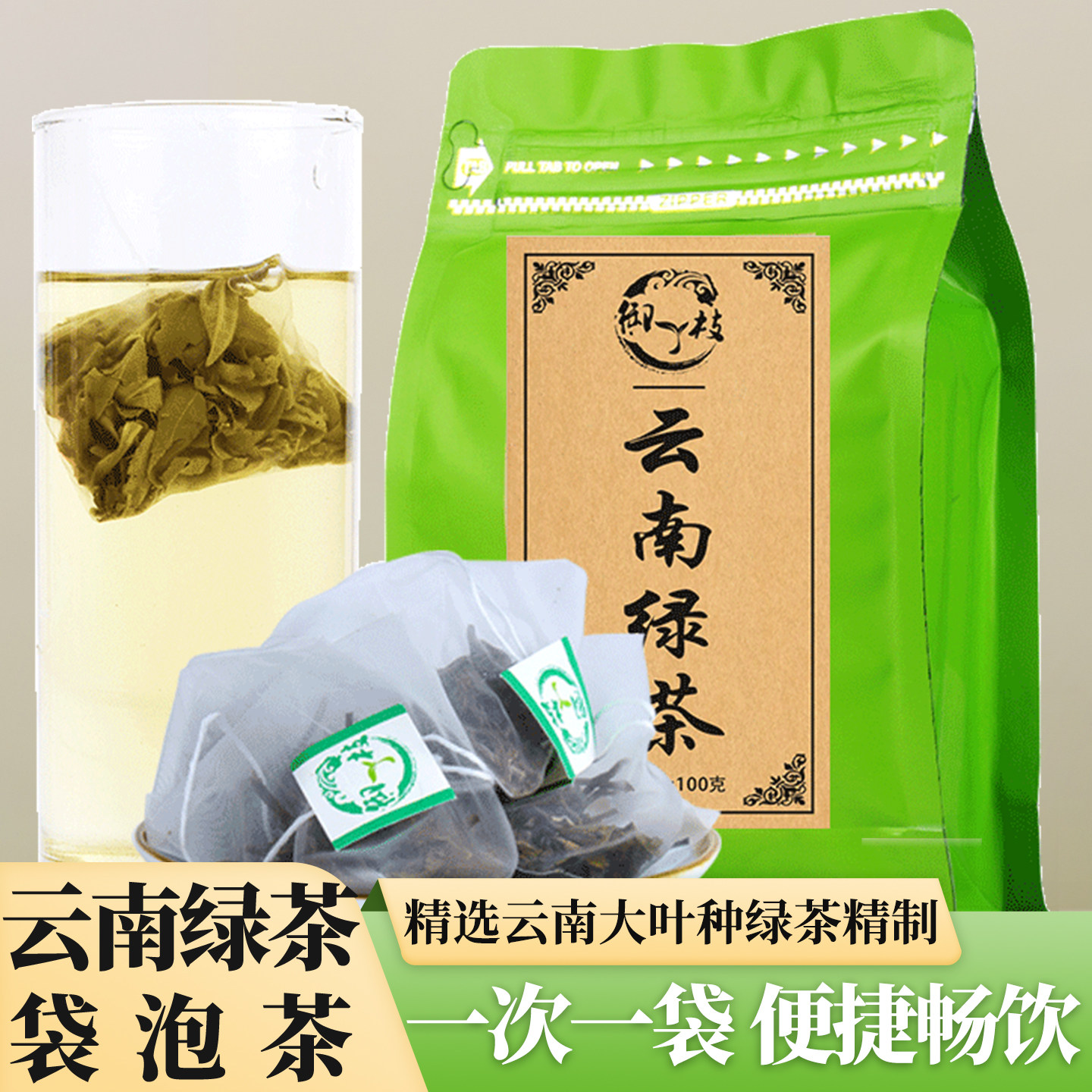 绿茶茶包50个茶包100g云南碧螺春2026绿茶三角包袋泡茶明前绿茶包