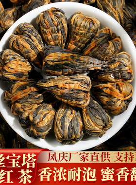 云南凤庆特级金丝宝塔滇红茶500g