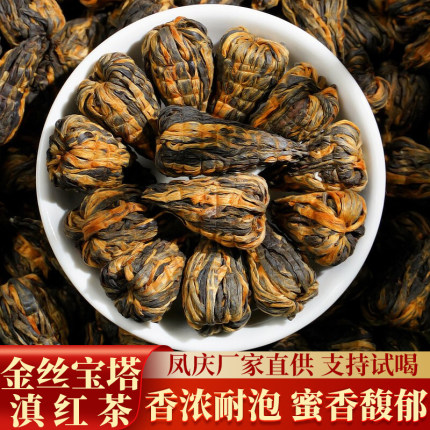 新茶滇红茶特级云南凤庆滇红茶蜜香浓香型金丝宝塔滇红茶古树金芽