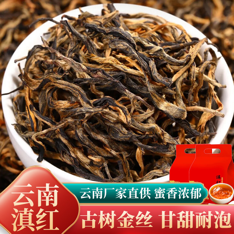 2025新茶云南凤庆金丝古树滇红茶特级浓蜜香型金芽袋装散茶叶500g