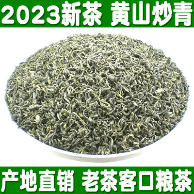 2023年新茶高山绿茶黄山炒青