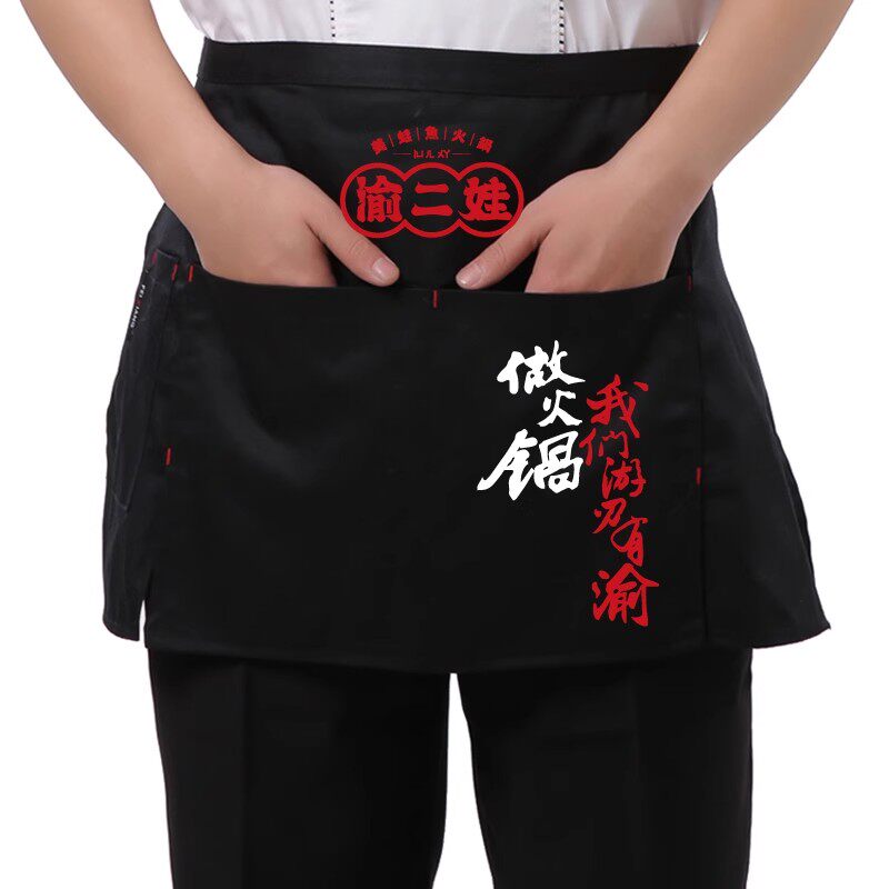 火锅店半身短围裙定制logo印字服务员餐饮店专用男女款工作服围腰