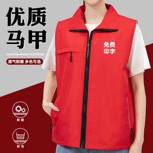 志愿者服务红马甲定制印字LOGO广告活动宣传背心义工公益超市马夹