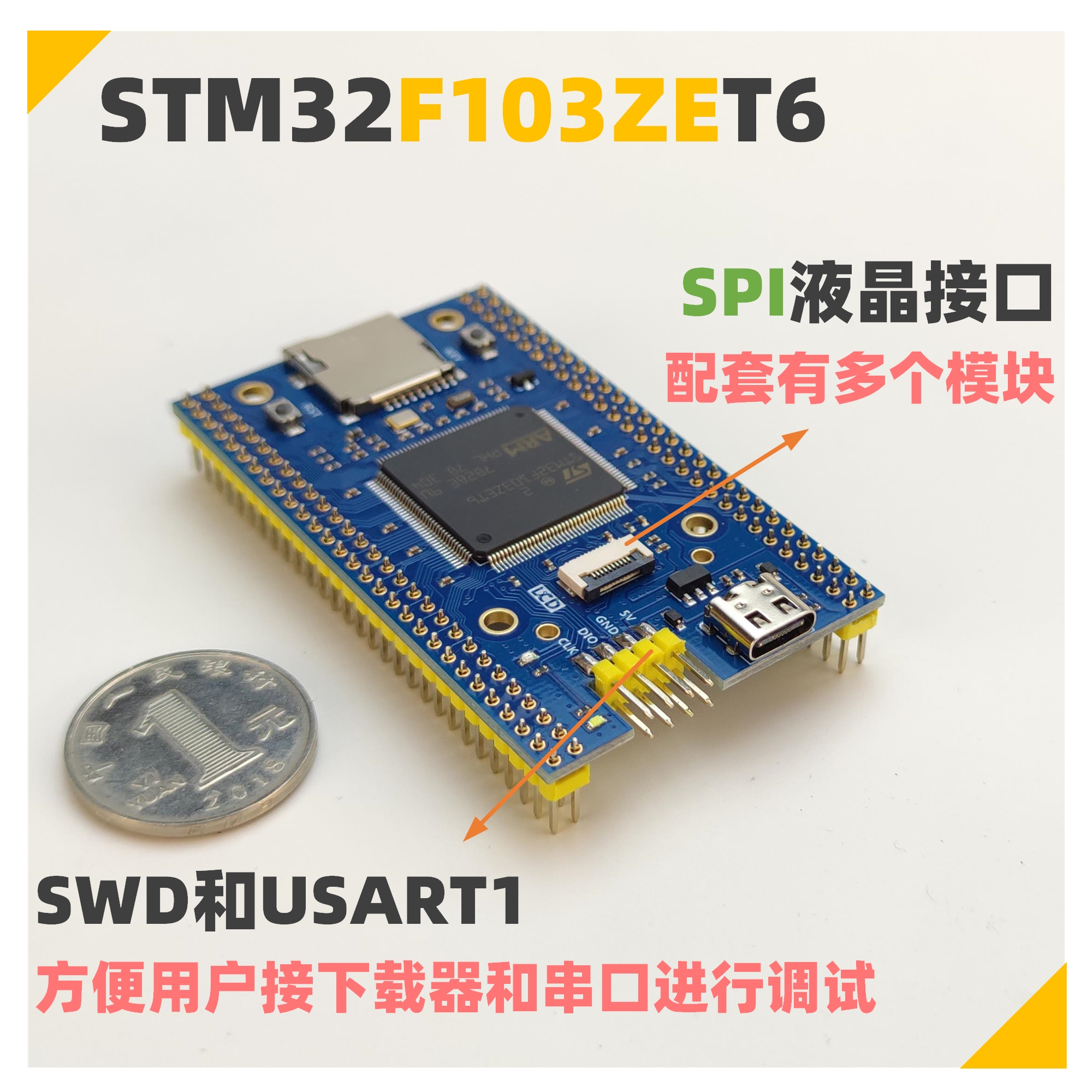 STM32F103ZET6最小系统 核心板 STM32开发板 STM32F103核心板