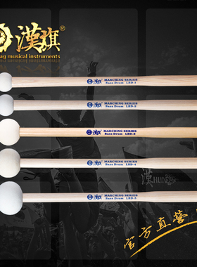 漢旗行进大鼓槌 毛毡头 LBD1-5 汉牌鼓棒 汉旗行进大鼓锤
