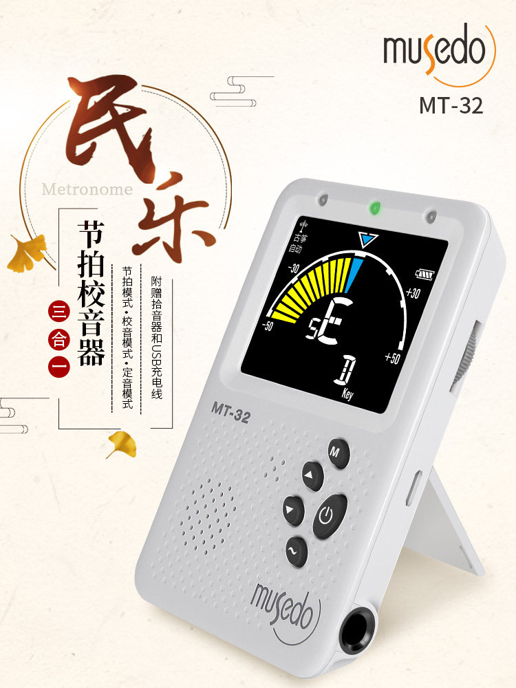 小天使MT32民乐节拍调音器三合一古筝琵琶古琴柳琴中阮充电调音器