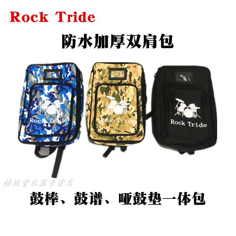 RockTride 架子鼓鼓棒包双肩鼓槌包 加厚防水 哑鼓包背包鼓谱包