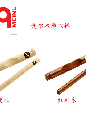 MEINL麦尔泰国产clave 实木响棒木鱼 拉丁乐节奏棒儿童成人响棒