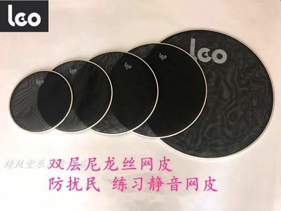 leo架子鼓网皮静音双层无声