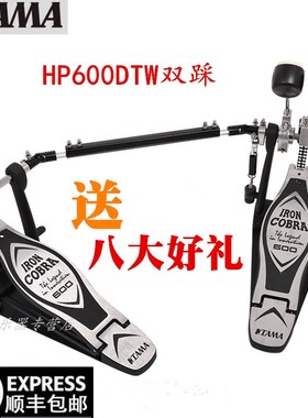 TAMA踩锤双踩HP600DTW架子鼓爵士鼓踏板眼镜蛇双踩锤