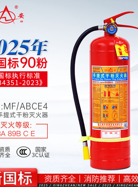星浙安新国标干粉灭火器4KG手提式家用商店用车载 消防器材灭火箱
