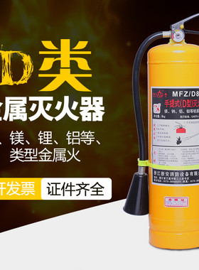 星浙安手提式金属D型d类灭火器黄瓶35推车4kg7公斤氯化钠镁铝钛锂