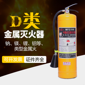 星浙安手提式金属D型d类灭火器黄瓶35推车4kg7公斤氯化钠镁铝钛锂