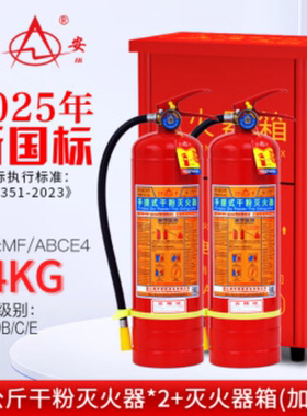 星浙安家用干粉灭火器箱3kg4kg2只装组合套餐灭火器