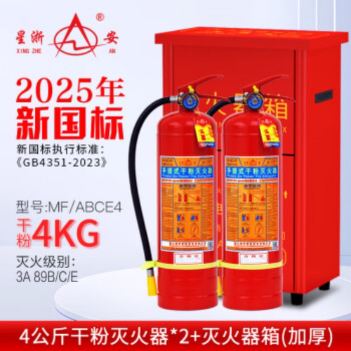 家用干粉灭火器箱只装套餐组合