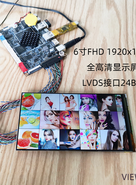 6寸高清IPS全视角液晶屏安卓工控主板LVDS接口1920X1080P分辨率