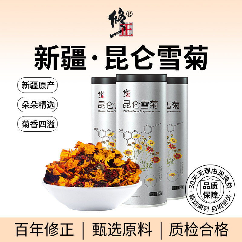 百年修正新疆昆仑雪菊官方旗舰店非野生特级天山昆山雪菊胎菊正品