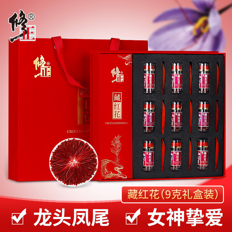 修正藏红花礼盒装非特级伊朗西红花西藏正宗臧红花正品官方旗舰店