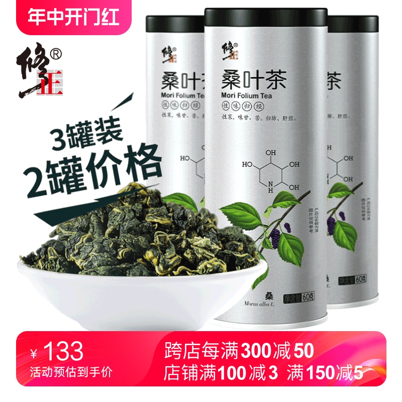 3罐装霜桑叶茶新鲜霜打桑叶干正品官方旗舰店非中药材特级蒲公英-封面