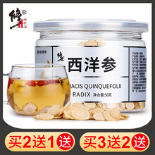 买2送1修正西洋参切片正品含片泡水花旗参片非特级人参片