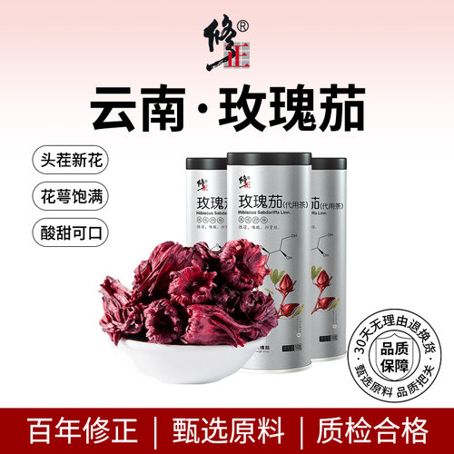 百年修正云南玫瑰茄花茶150g