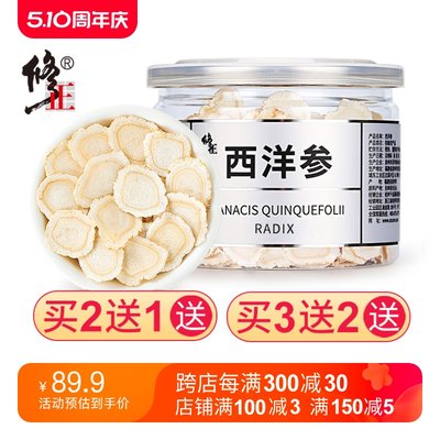 修正50g官方旗舰店西洋参切片