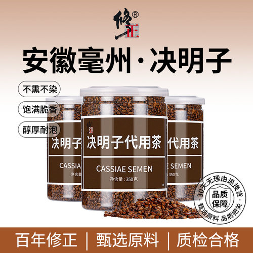 百年修正决明子炒熟泡水喝1050g