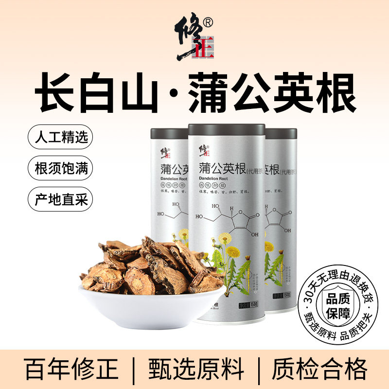 百年修正蒲公英根茶天然长白山正品新茶中药材炒熟干蒲公英茶根