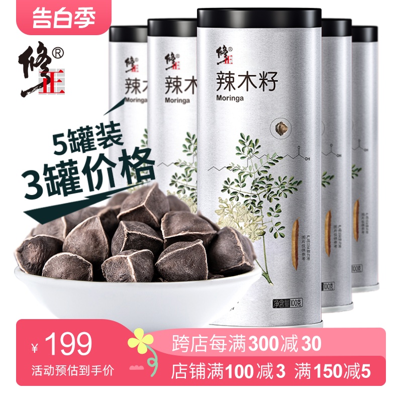 500辣木籽功效印度食用进口正品