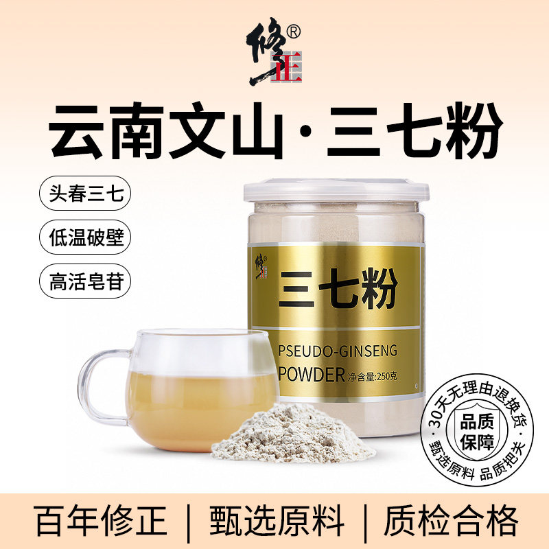 百年修正三七粉 正宗云南文山滋补中药材田七超细粉送礼250克*1罐