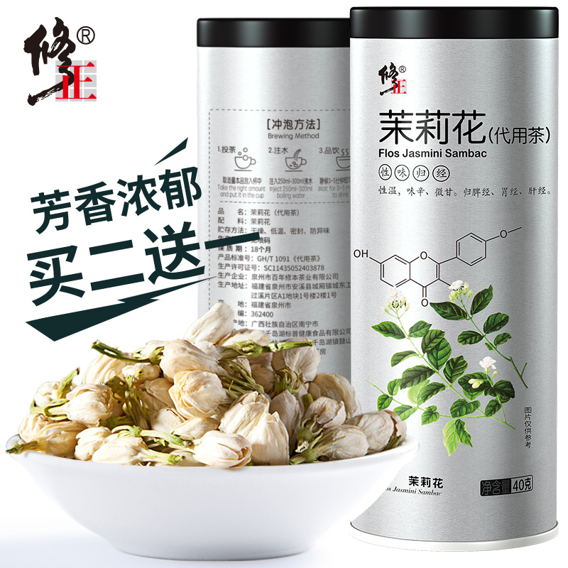 修正花草茶茉莉花苞茶叶耐泡浓香型非特级干茉莉花绿茶官方旗舰店