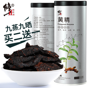 修正黄精150g古法制熟黄精泡酒泡茶即食非九蒸九晒九华山非中药材