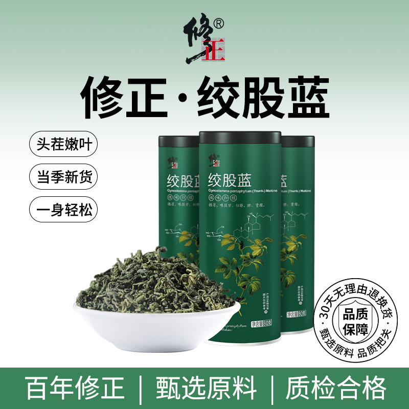 百年修正绞股蓝茶叶中草药材搭罗布麻泡水养生茶叶正品当季龙须茶