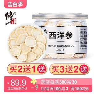 修正西洋参切片正品 泡水花旗参片500g人参中药材长白山官方旗舰店