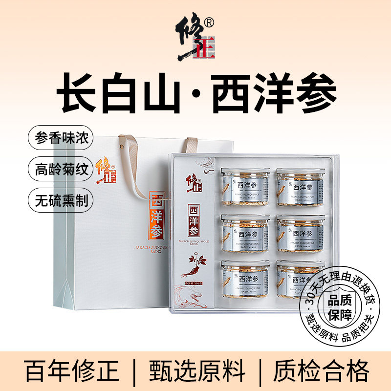 【端午礼盒】百年修正西洋参切片花旗参含片正品礼盒父亲节礼物