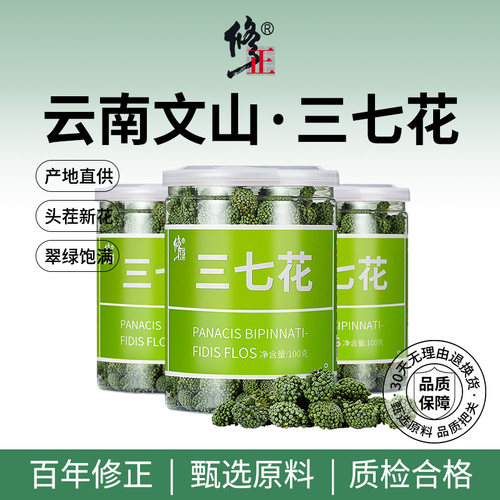 云南文山特产三七花百年修正300g