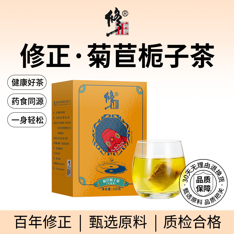 百年修正菊苣栀子茶葛根桑叶百合养生茶喝酒高嘌呤泡水饮品正品
