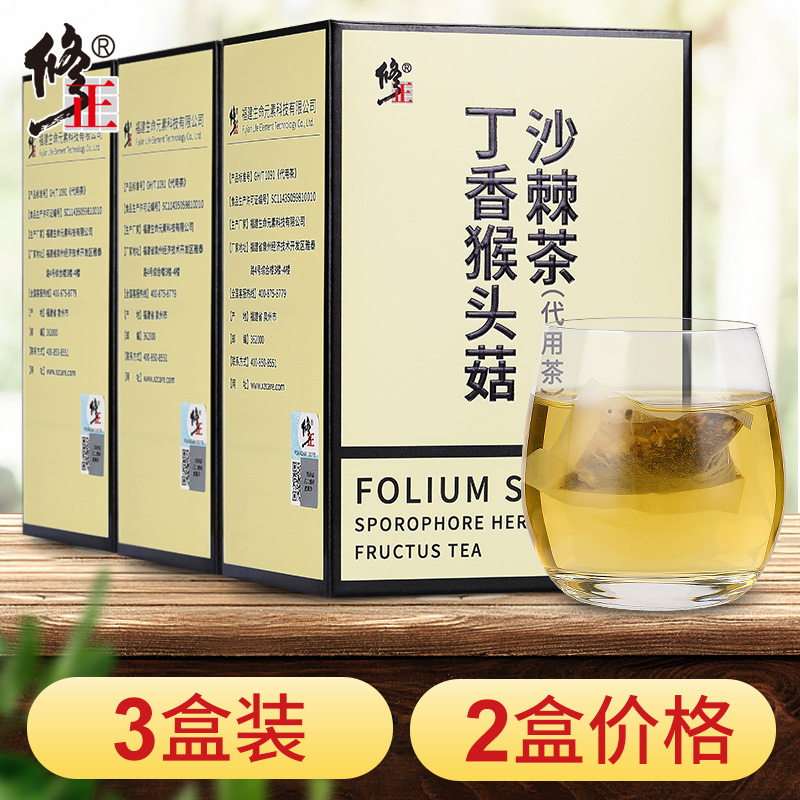 3盒装 修正猴头菇丁香沙棘茶养三清胃男女士调理官方脾胃肠胃