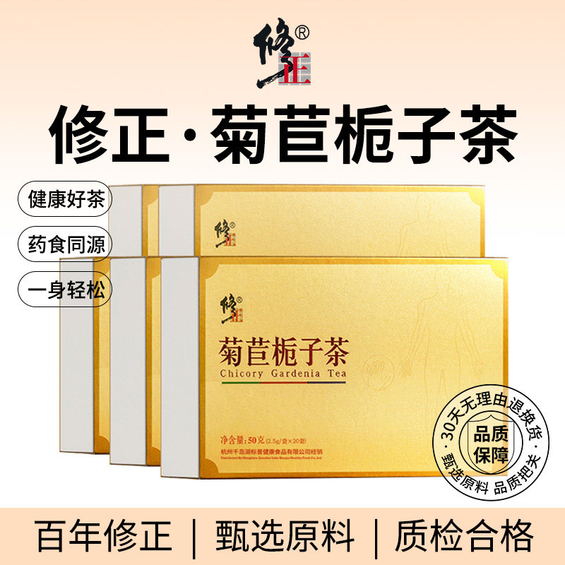 百年修正菊苣栀子茶葛根桑叶百合养生茶喝酒高嘌呤泡水饮品正品