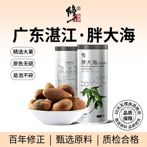 百年修正胖大海正品中药材120g